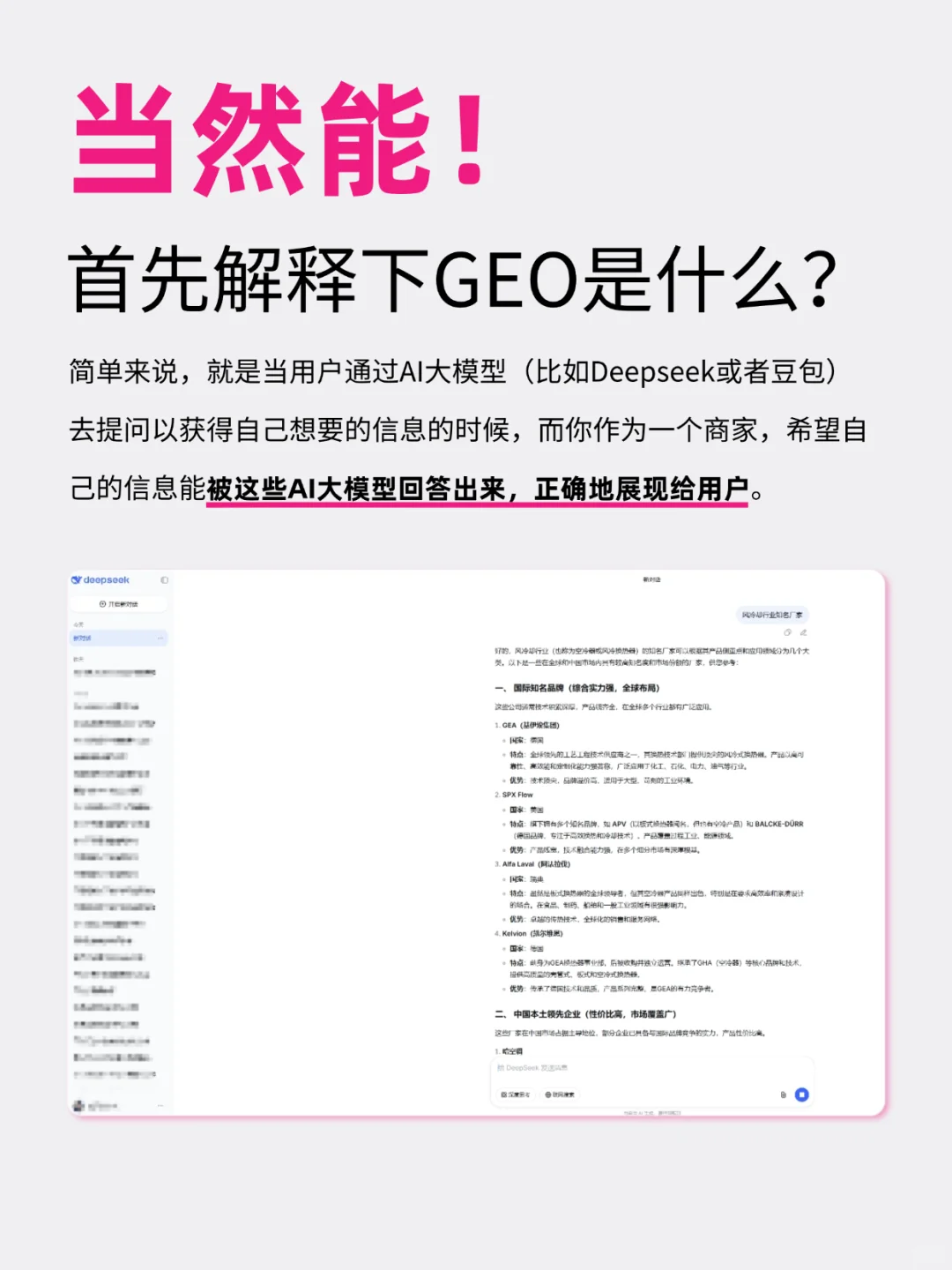 GEO是AI浪潮下,品牌抢占新流量的关键策略