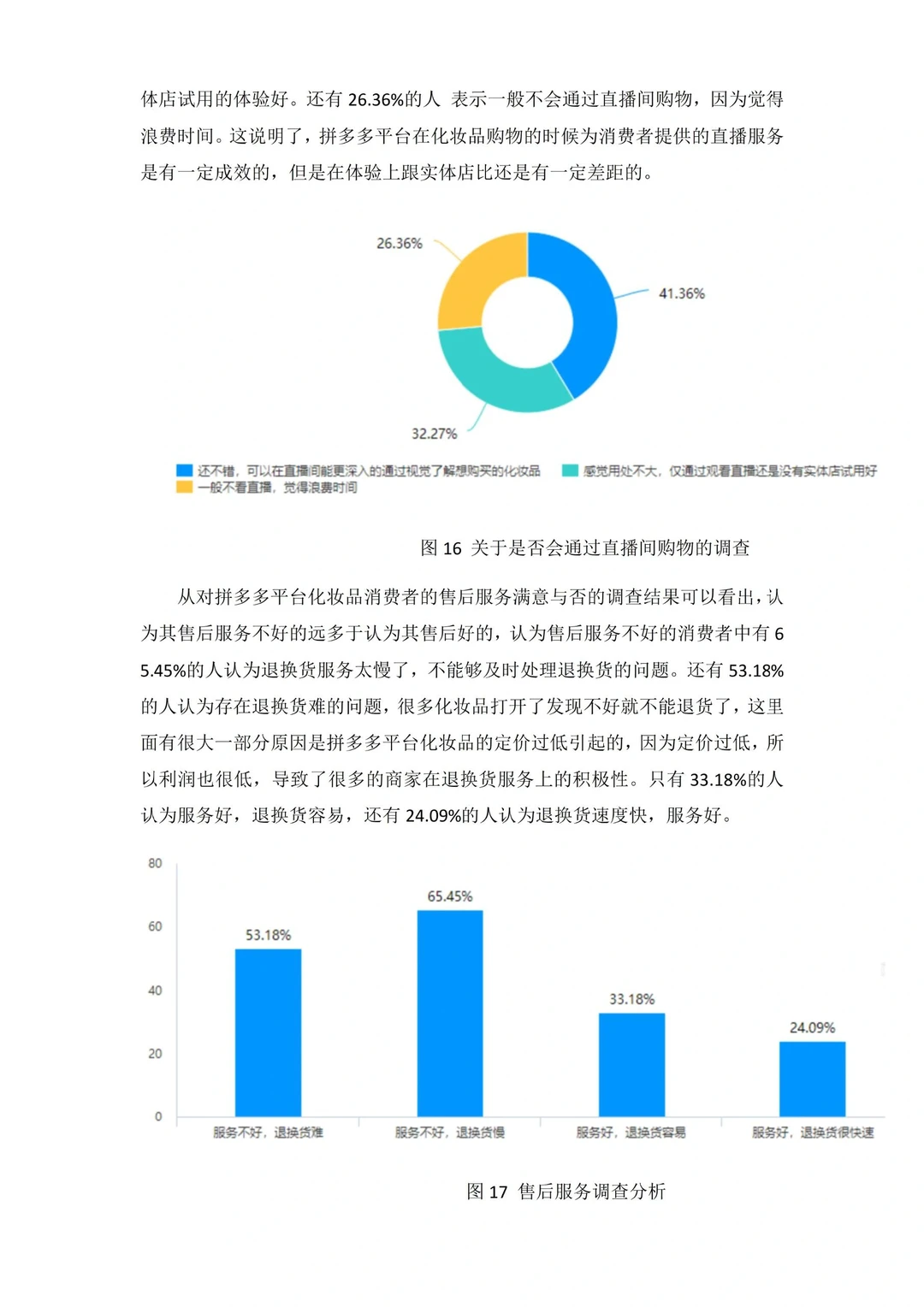 问卷调查分析就这样写
