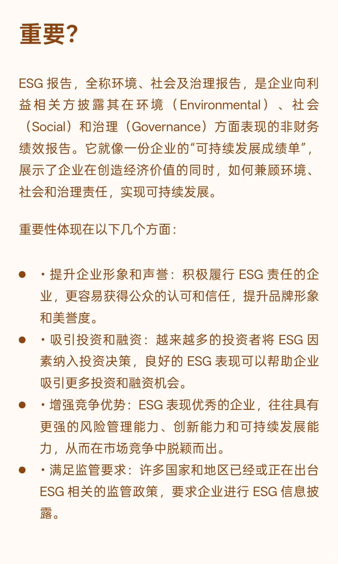 ESG 报告撰写指南：当面试被问到ESG报告实务