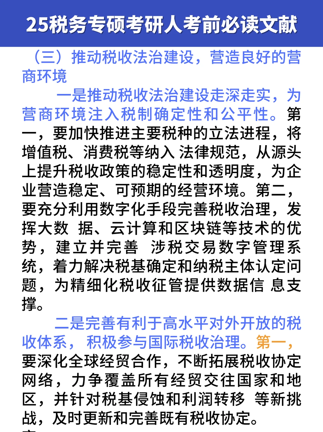 税收与新质生产力-你必须会的热点知识！