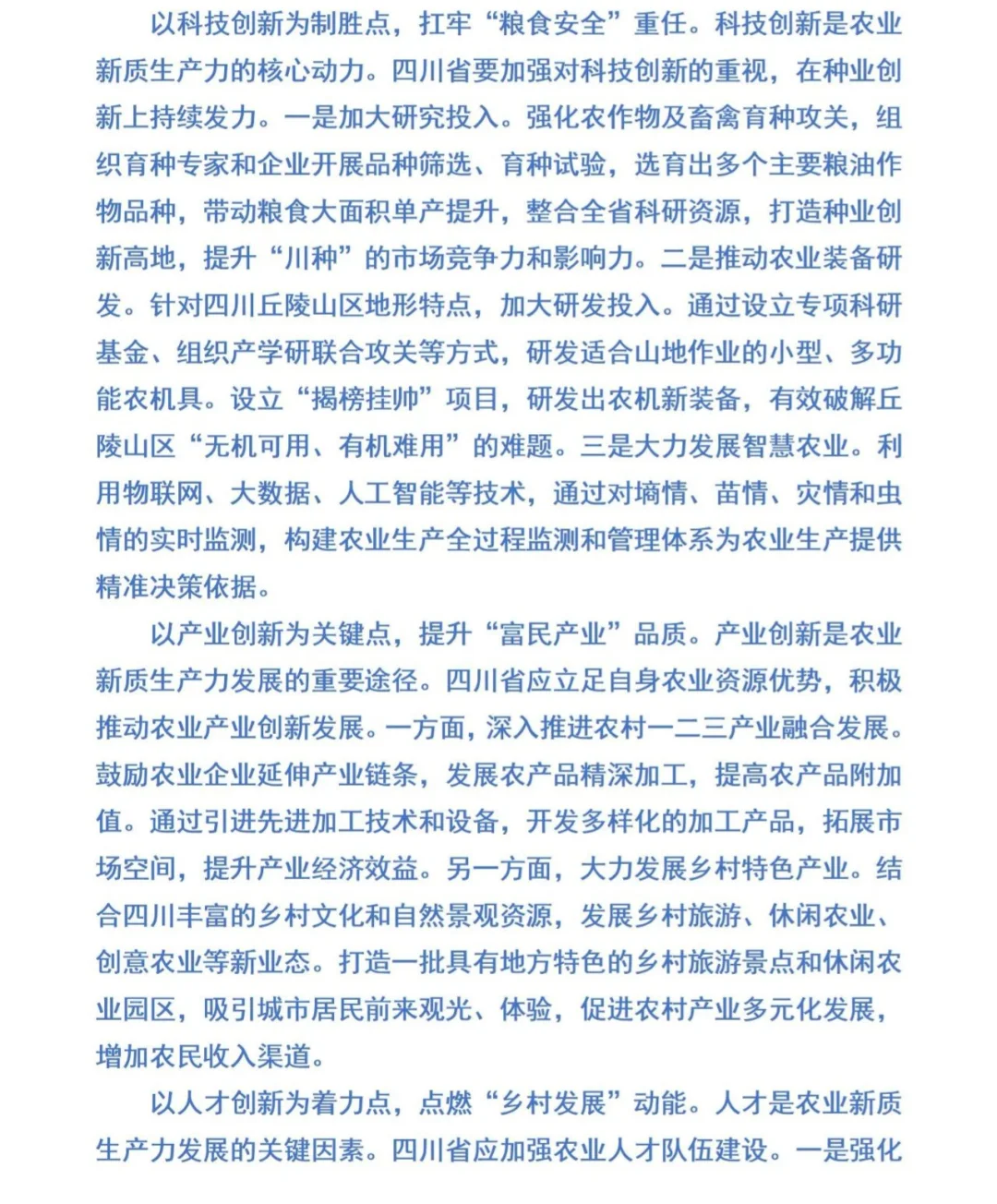 2025四川省直大作文：农业新质生产力