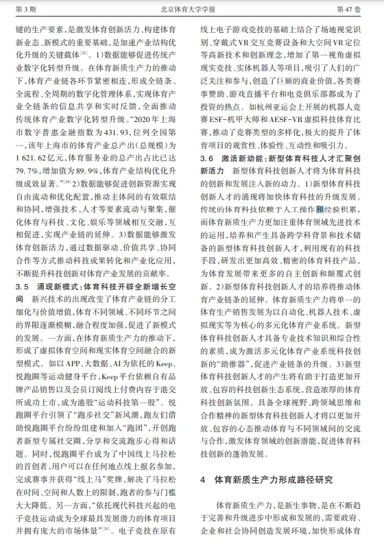 科研热点|体育新质生产力