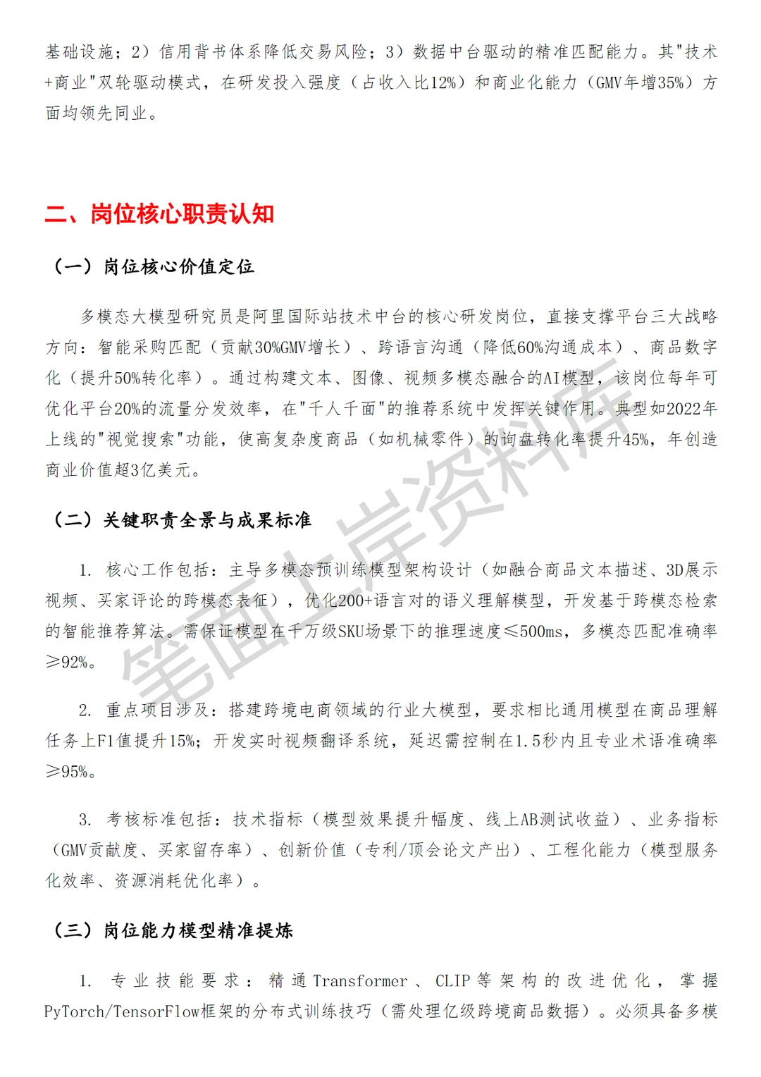 阿里国际站多模态大模型研究员