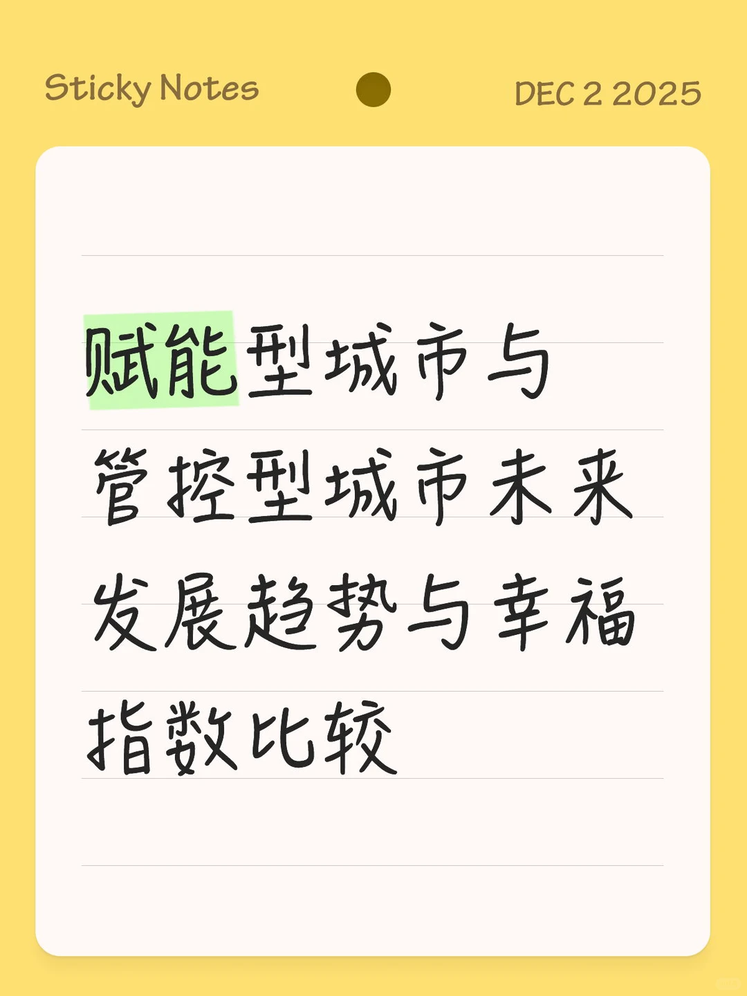 未来发展趋势与幸福指数比较