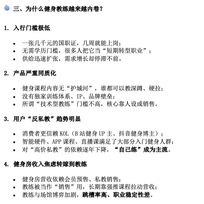 体育产业 入行 避坑 健身教练