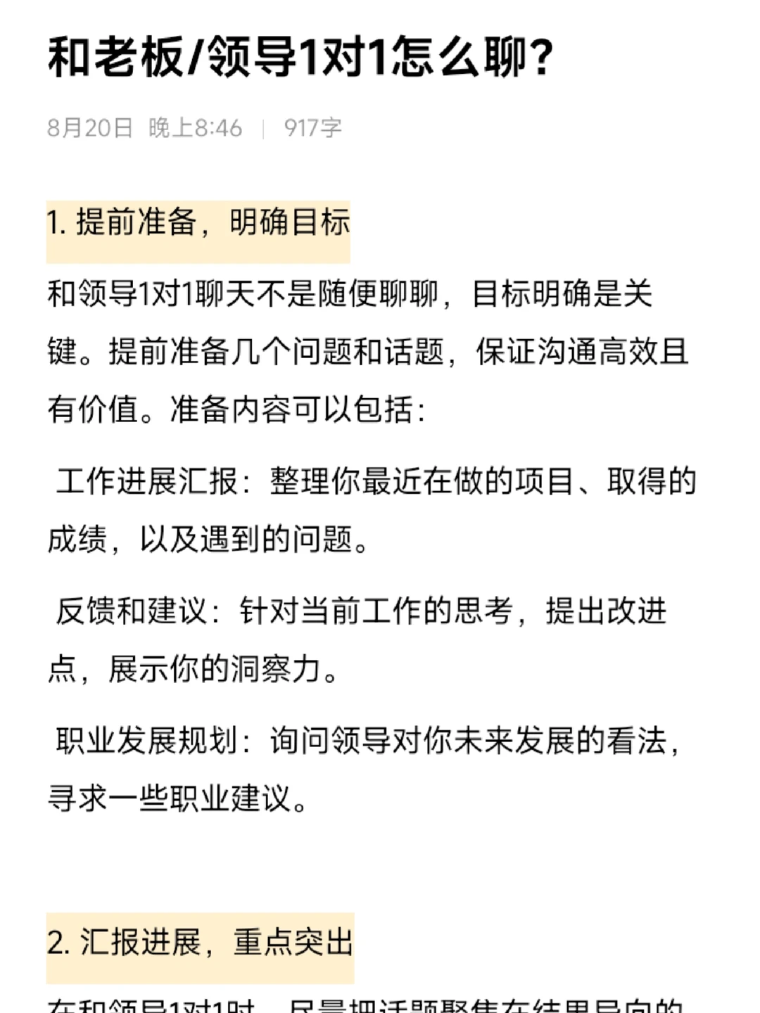 和老板或者领导1 on 1,该怎么聊?