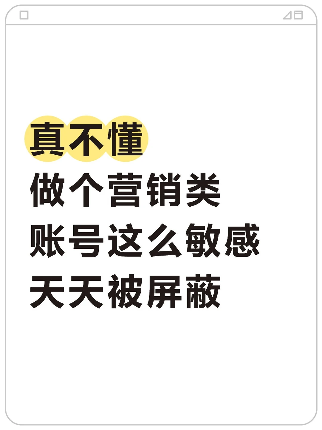 写了七千字的护肤品行业分析，又被屏蔽了
