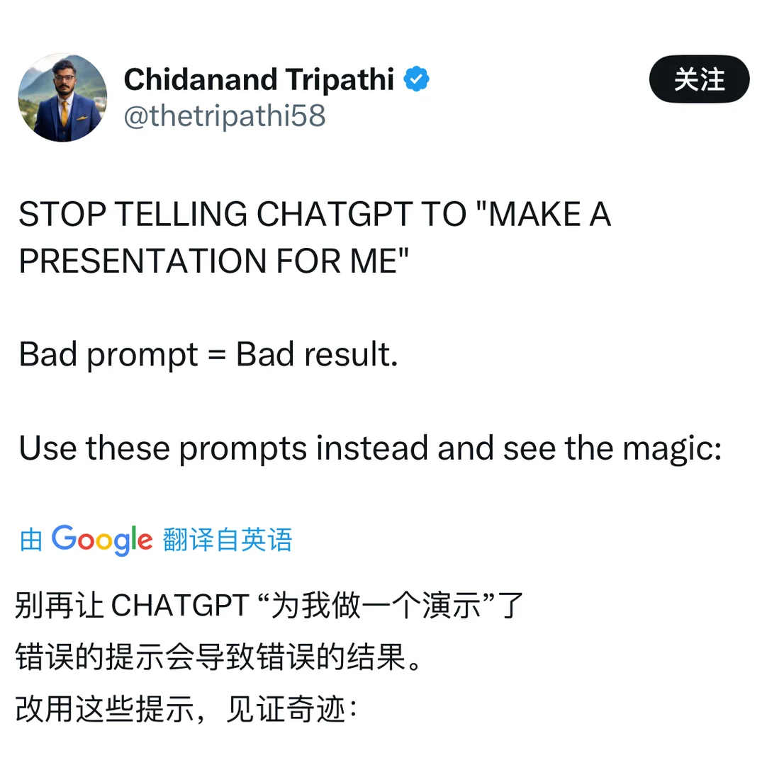 PPT提示词,不仅仅适用于ChatGPT