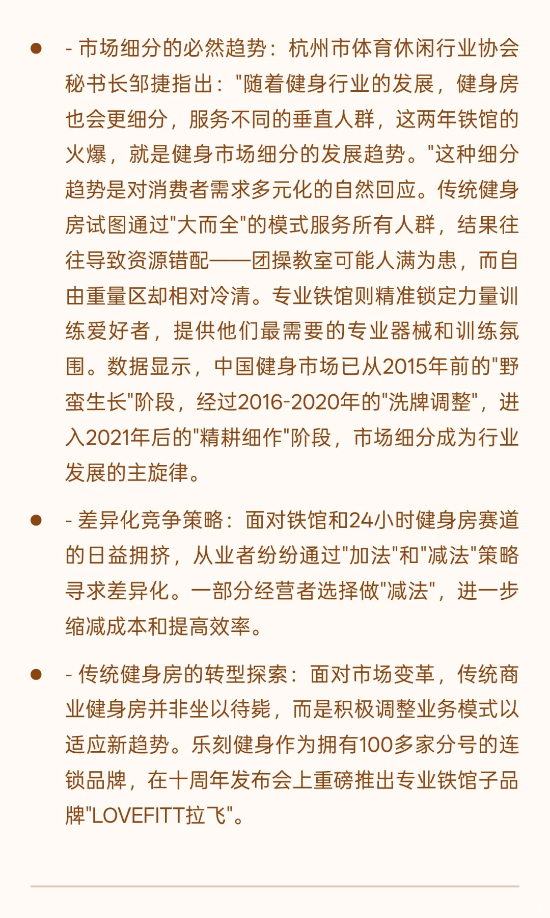 25年健身新风潮：铁馆与24小时健身房为何成