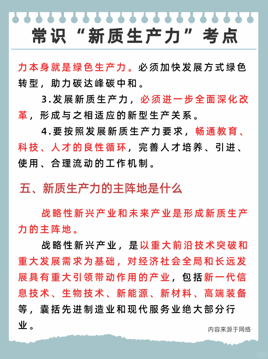 公考常识——“新质生产力”考点汇总