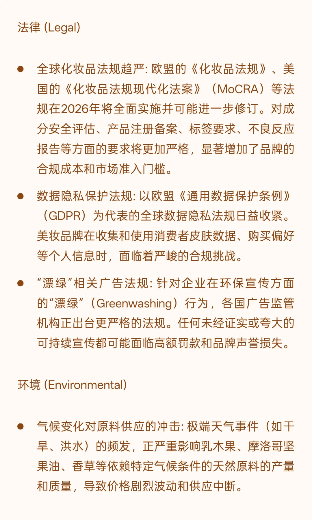 2026年美妆行业风险分析与应对策略报告