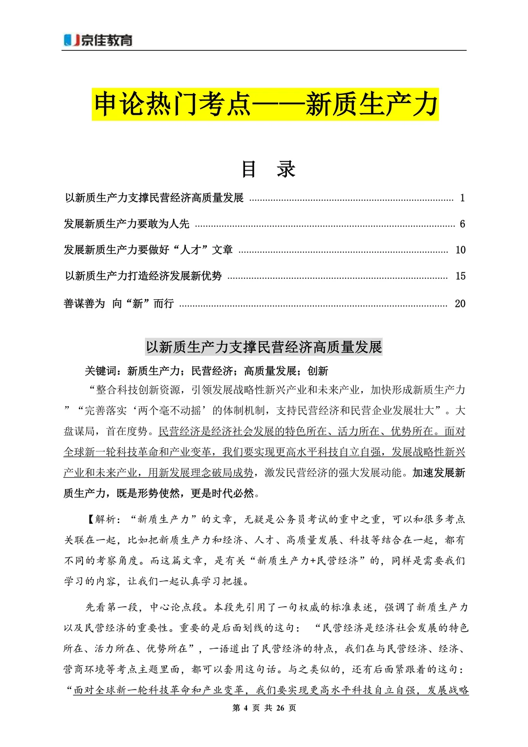 直接背！26国考写作热门话题——新质生产力