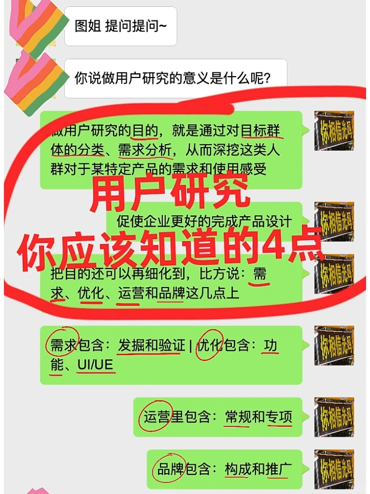 做用户研究你应该知道的4点❗