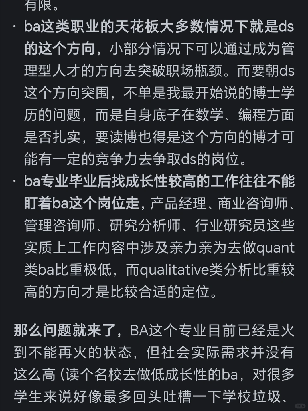 商业分析在中国就业市场分析?
