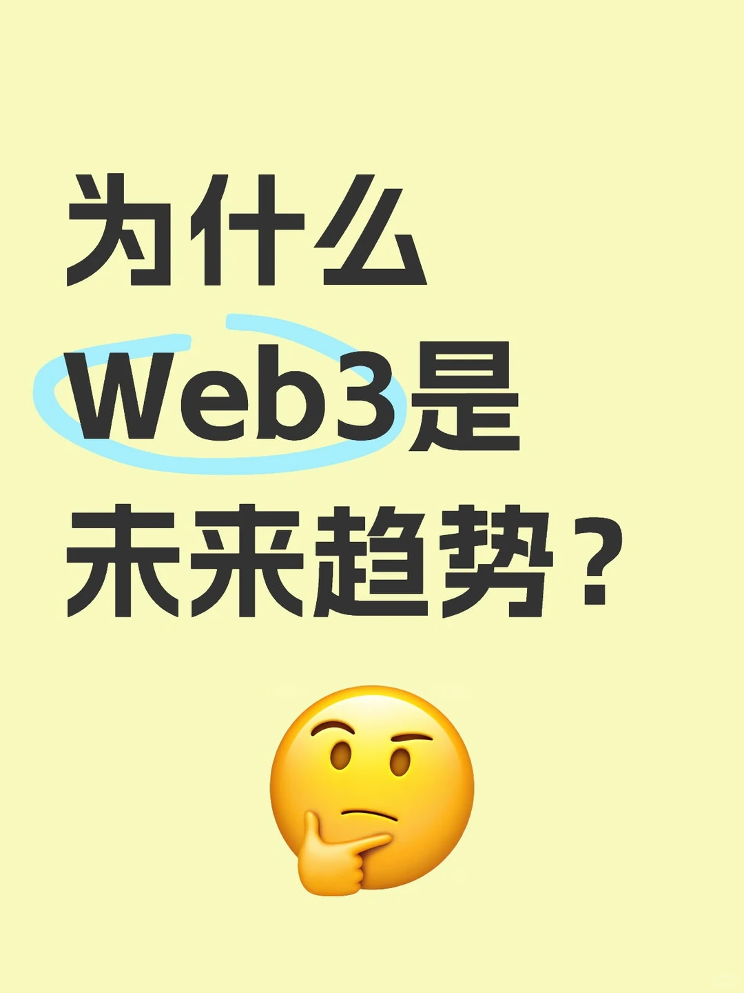 为什么Web3是未来趋势?