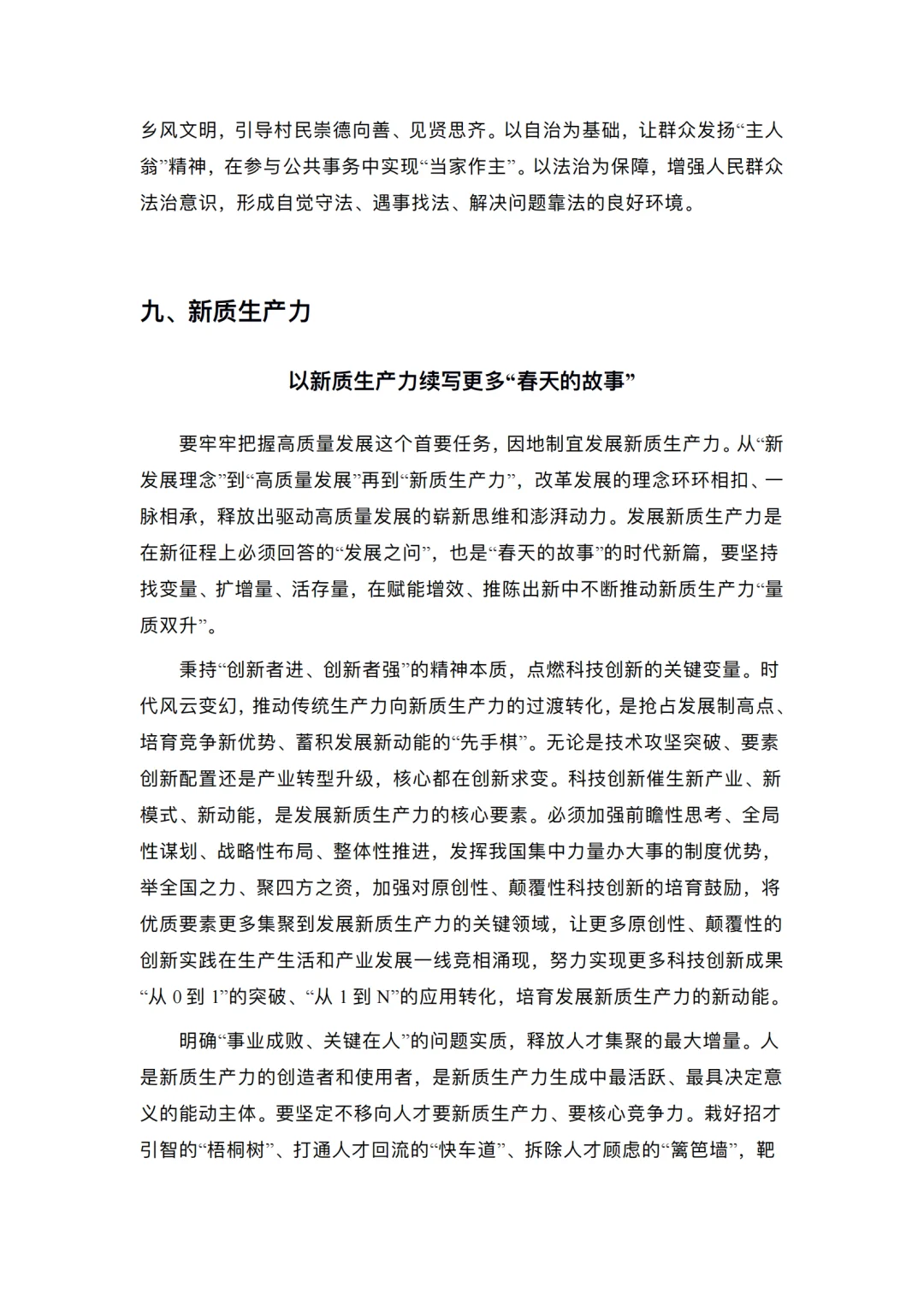 遴选范文｜新质生产力篇 不会写就直接背