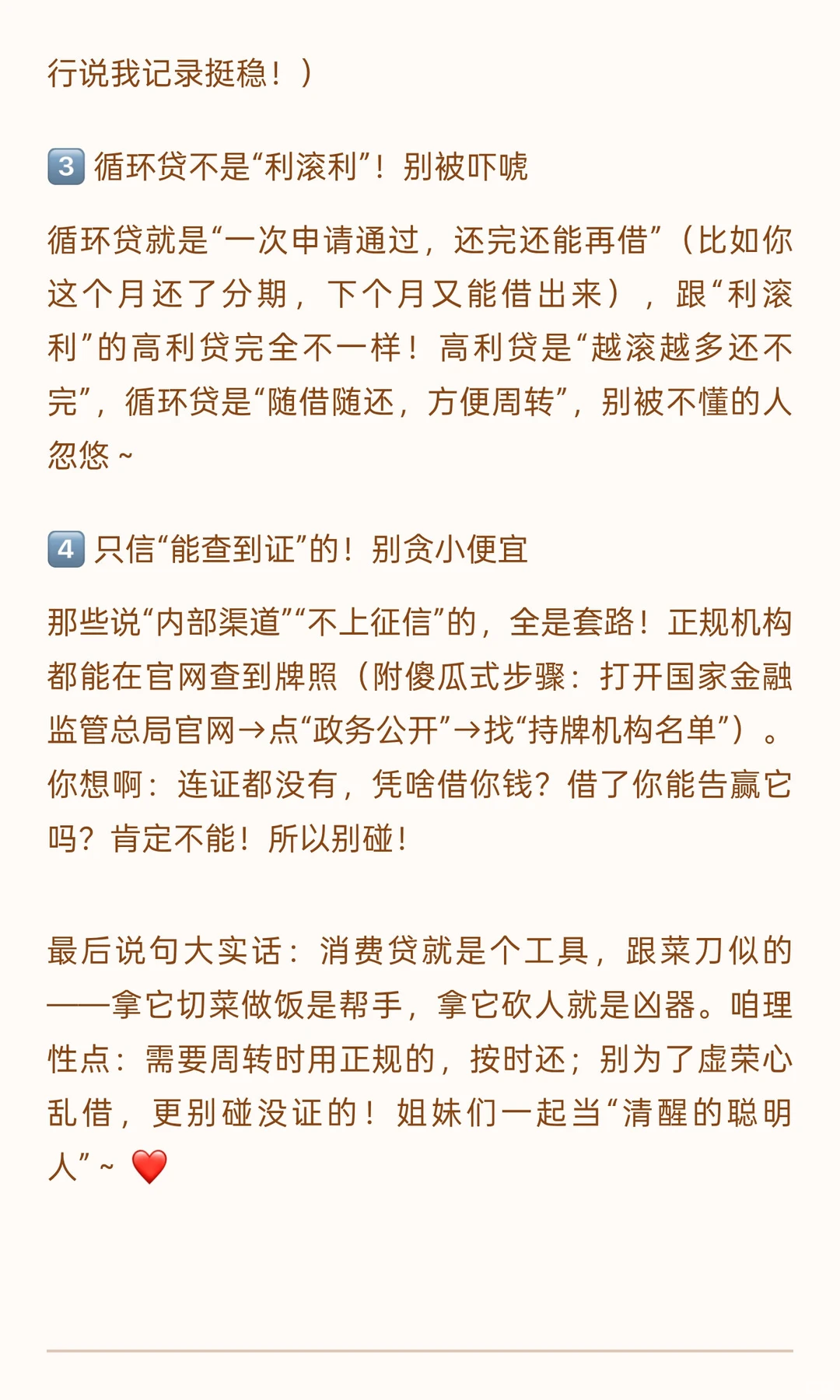 . 「消费贷避坑指南！大白话讲清：啥能碰啥