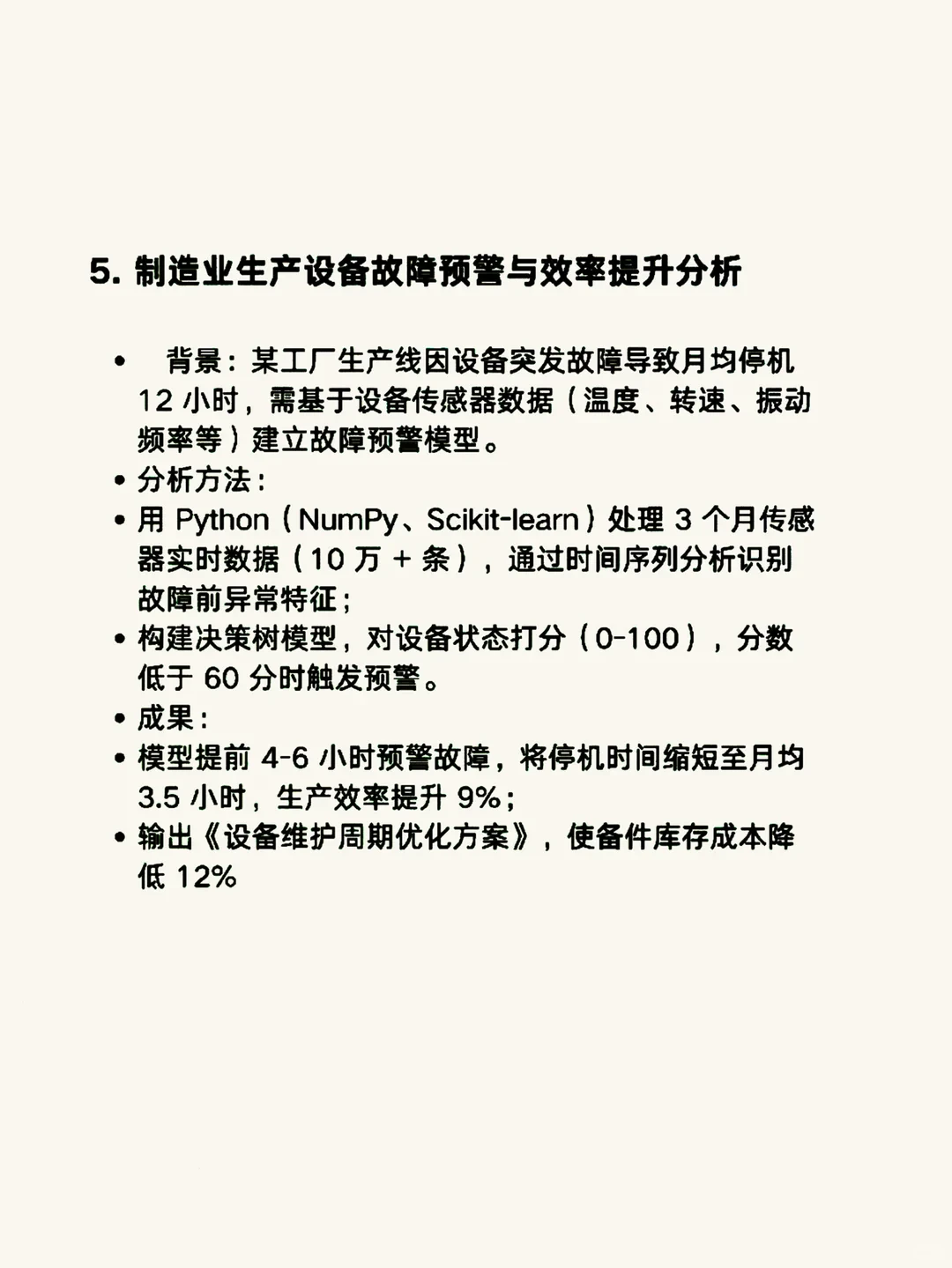 6个可以直接写进简历的数据分析项目。