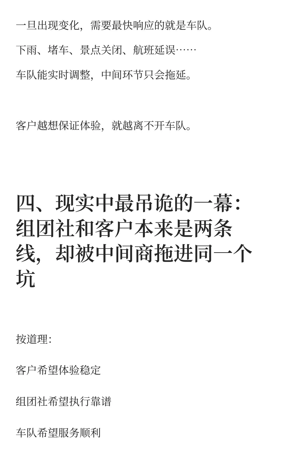 未来旅游业的出路，组团社或者客户要直接联
