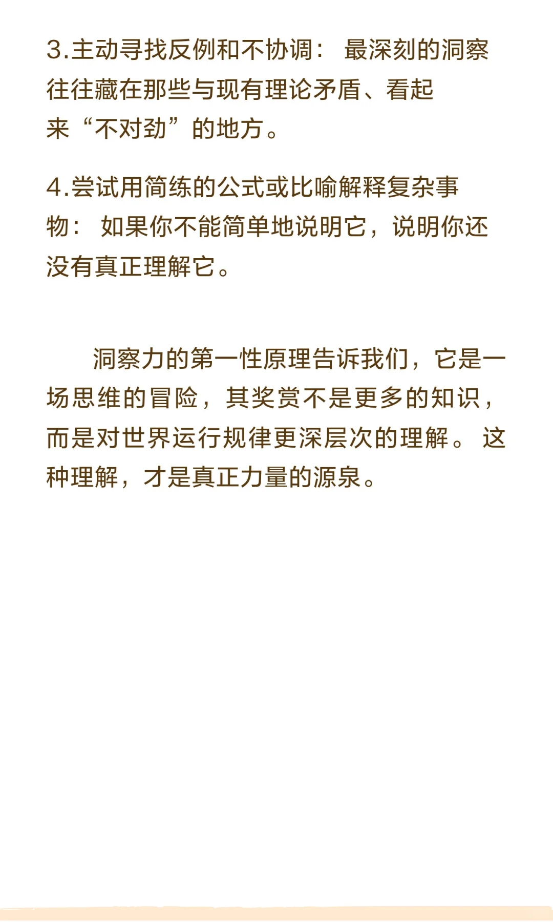 洞察力的第一性原理