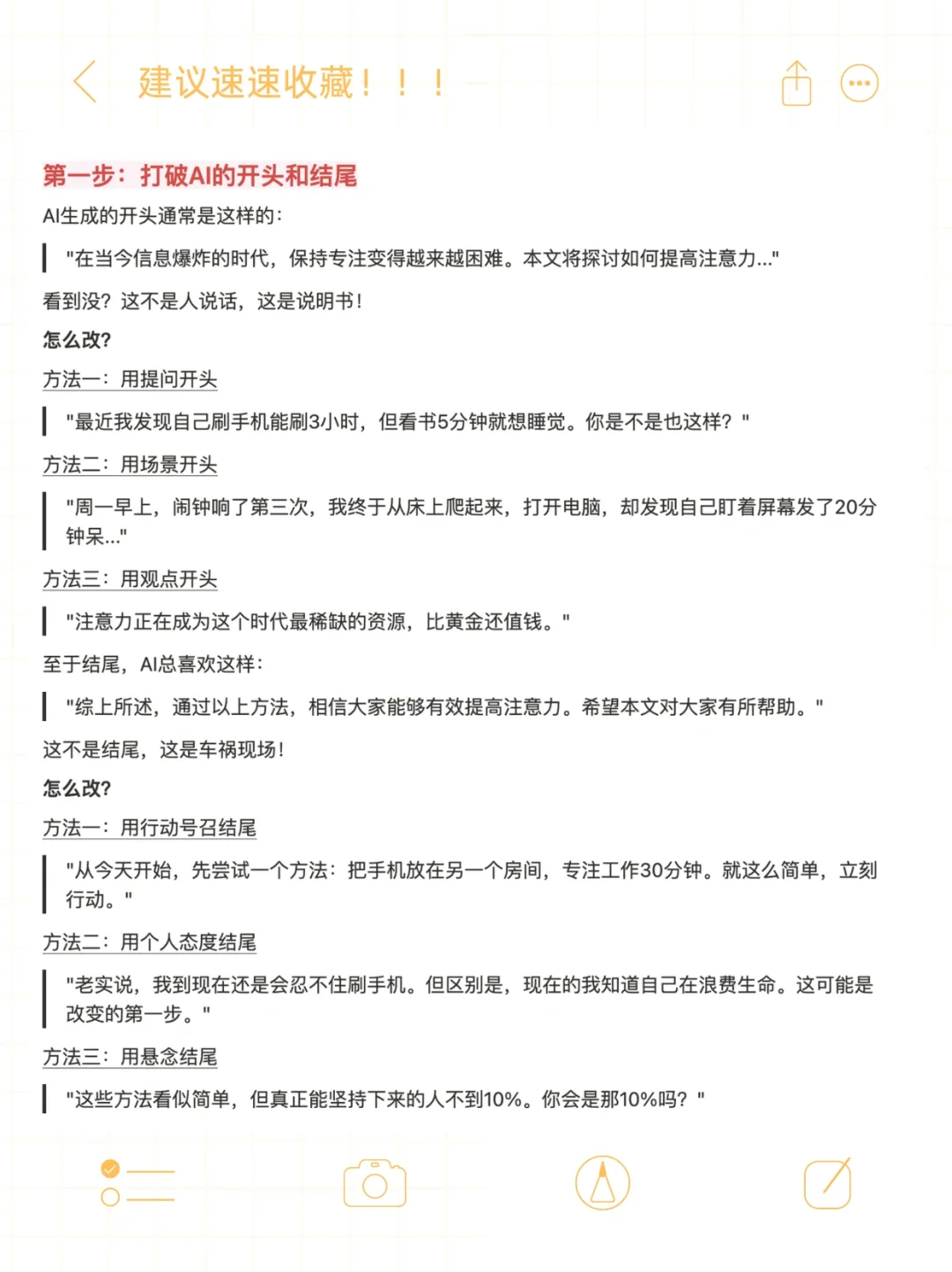 我用这简单3步,Ai文章“ai ”味全无