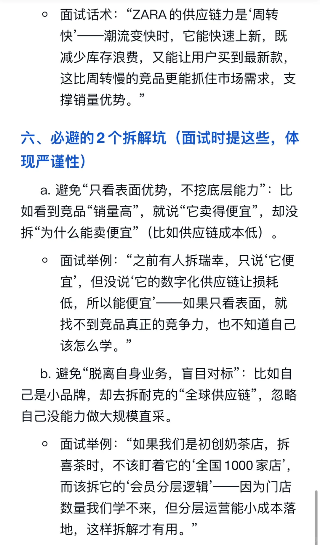 竞品核心竞争力怎么拆解分析?