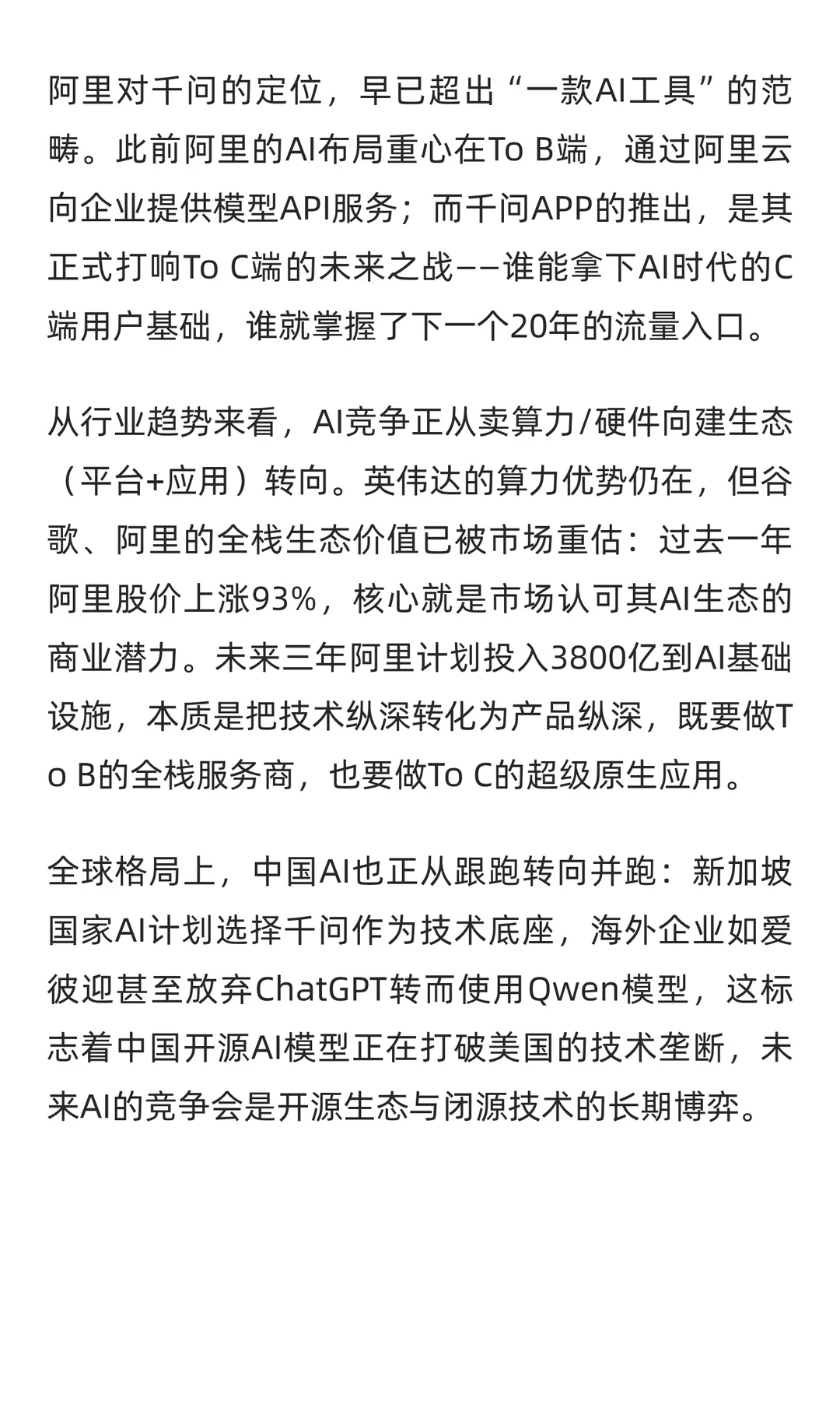 AI 行业从拼技术到拼生态,职业该怎么调?