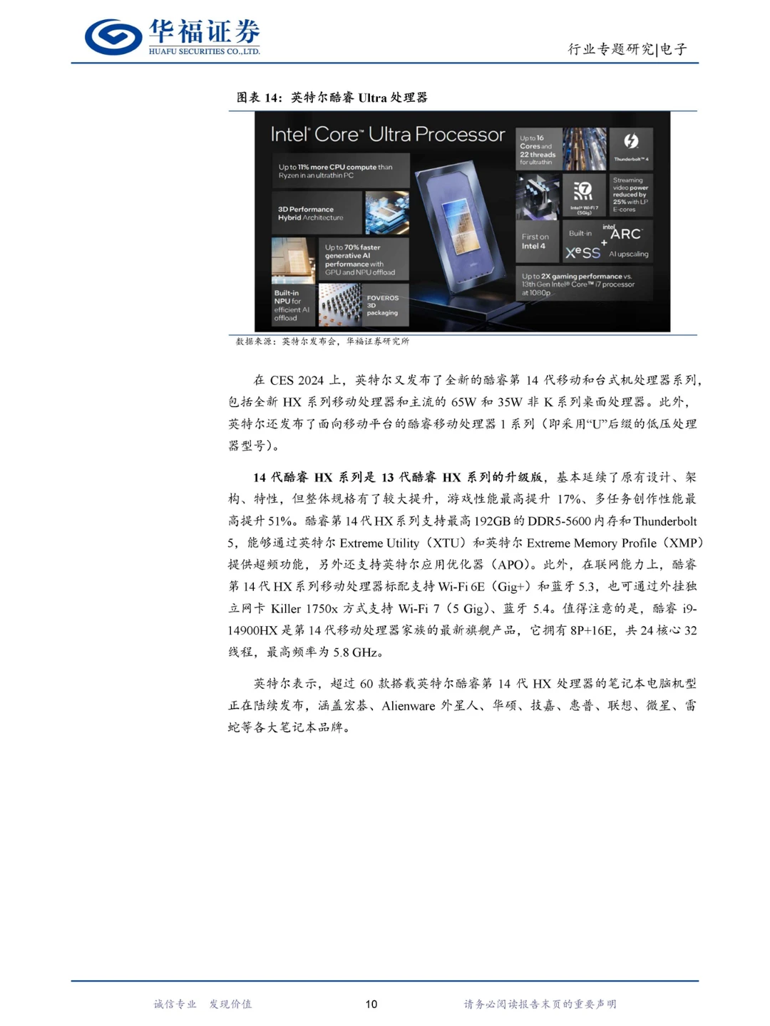 2024CES大会行业专题报告：AI深度赋能