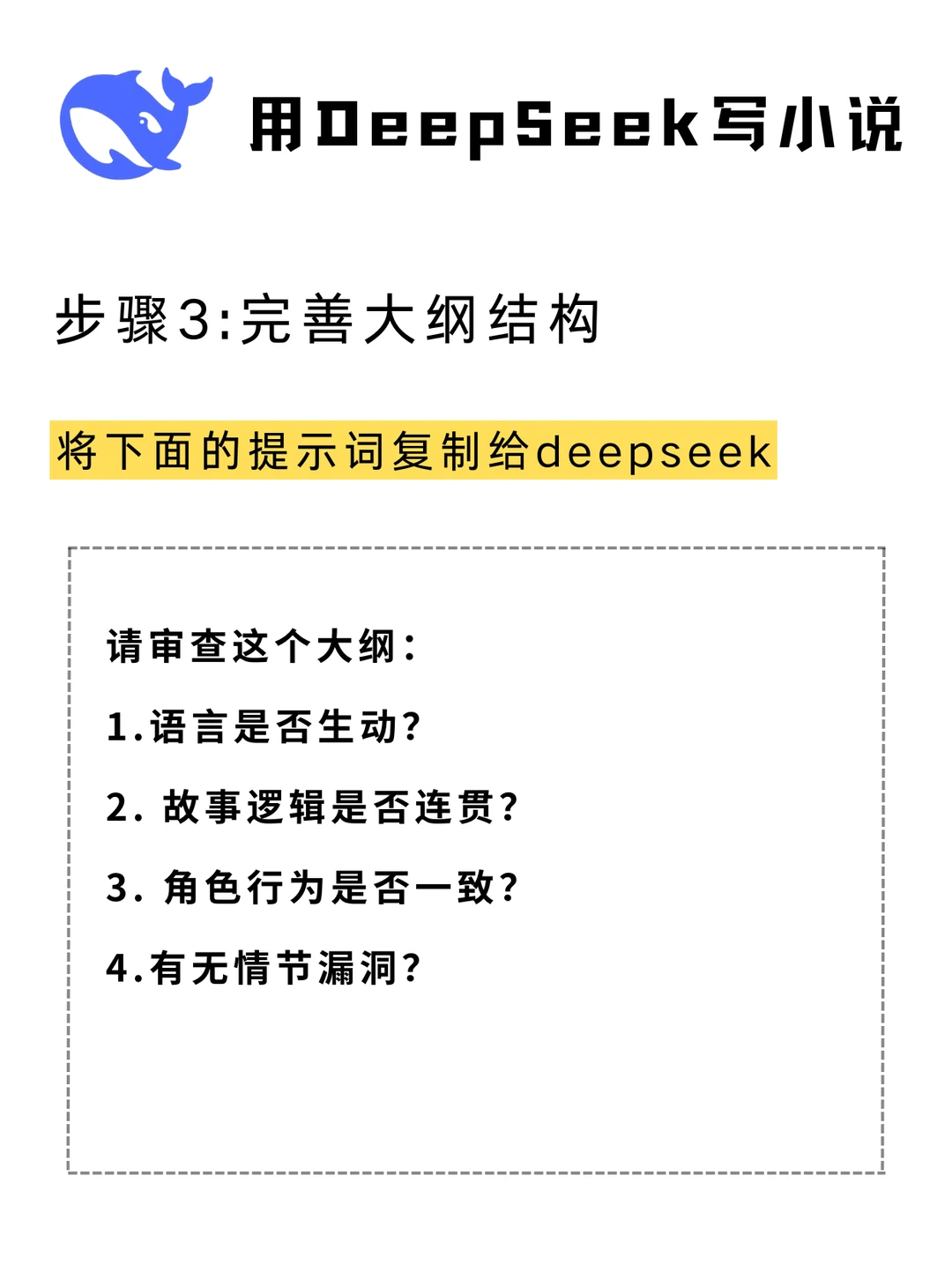 看完大佬的分享，我终于懂了怎么写小说！！