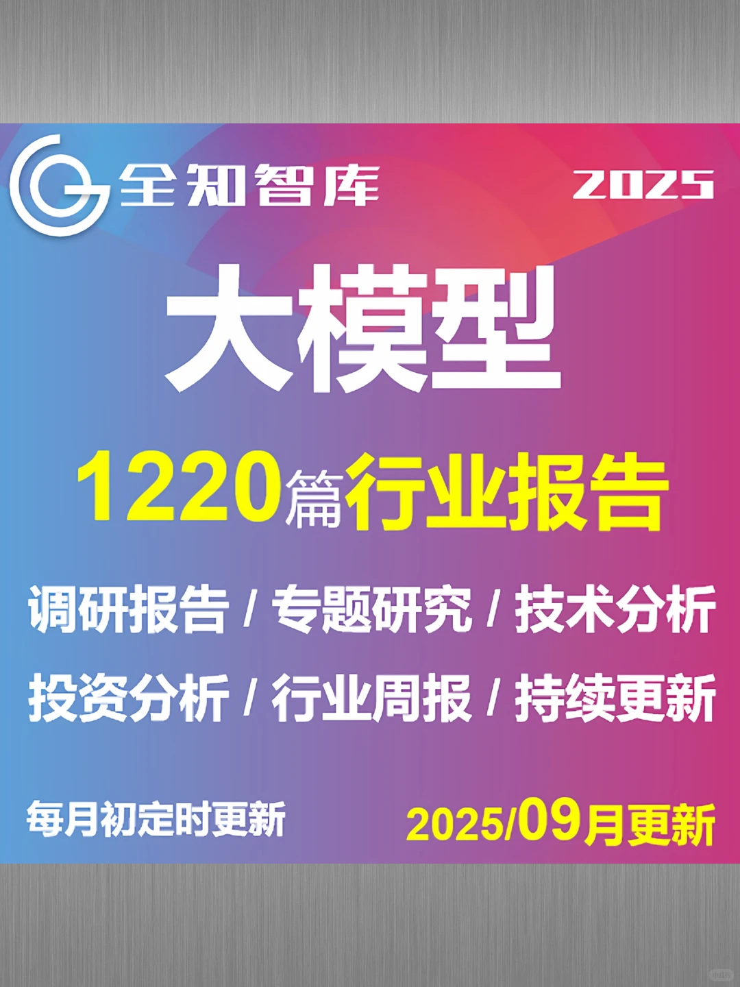人工智能AIGC大模型专题研究行业报告