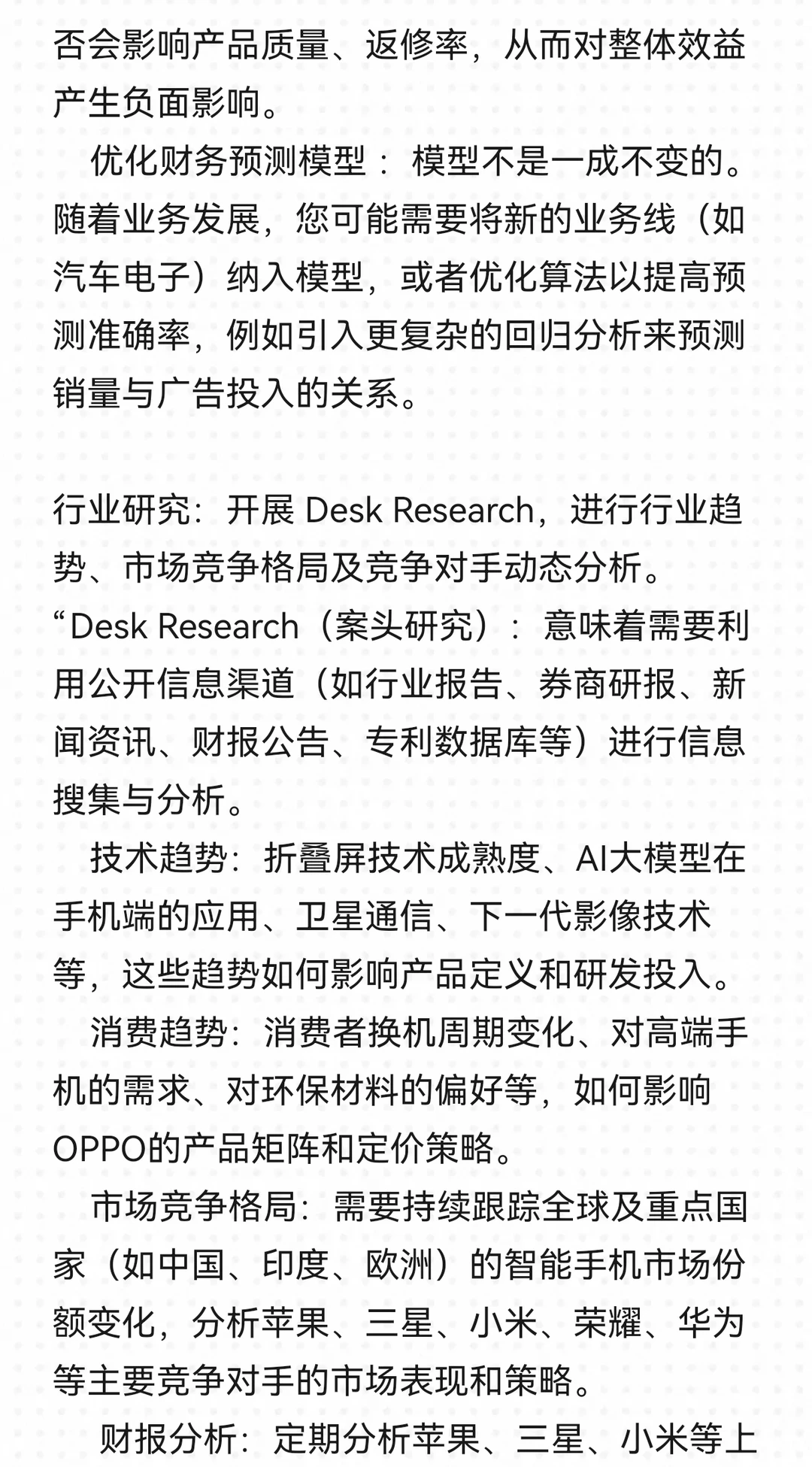 25届会计专升本—秋招OPPO财务BP(上)