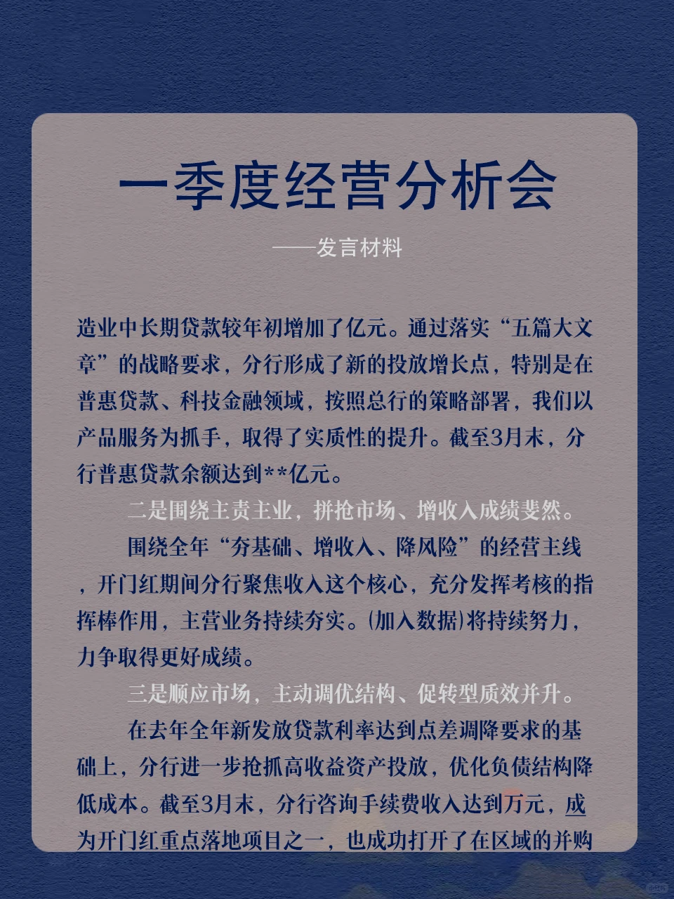 银行一季度总结和二季度工作规划！拿来就用