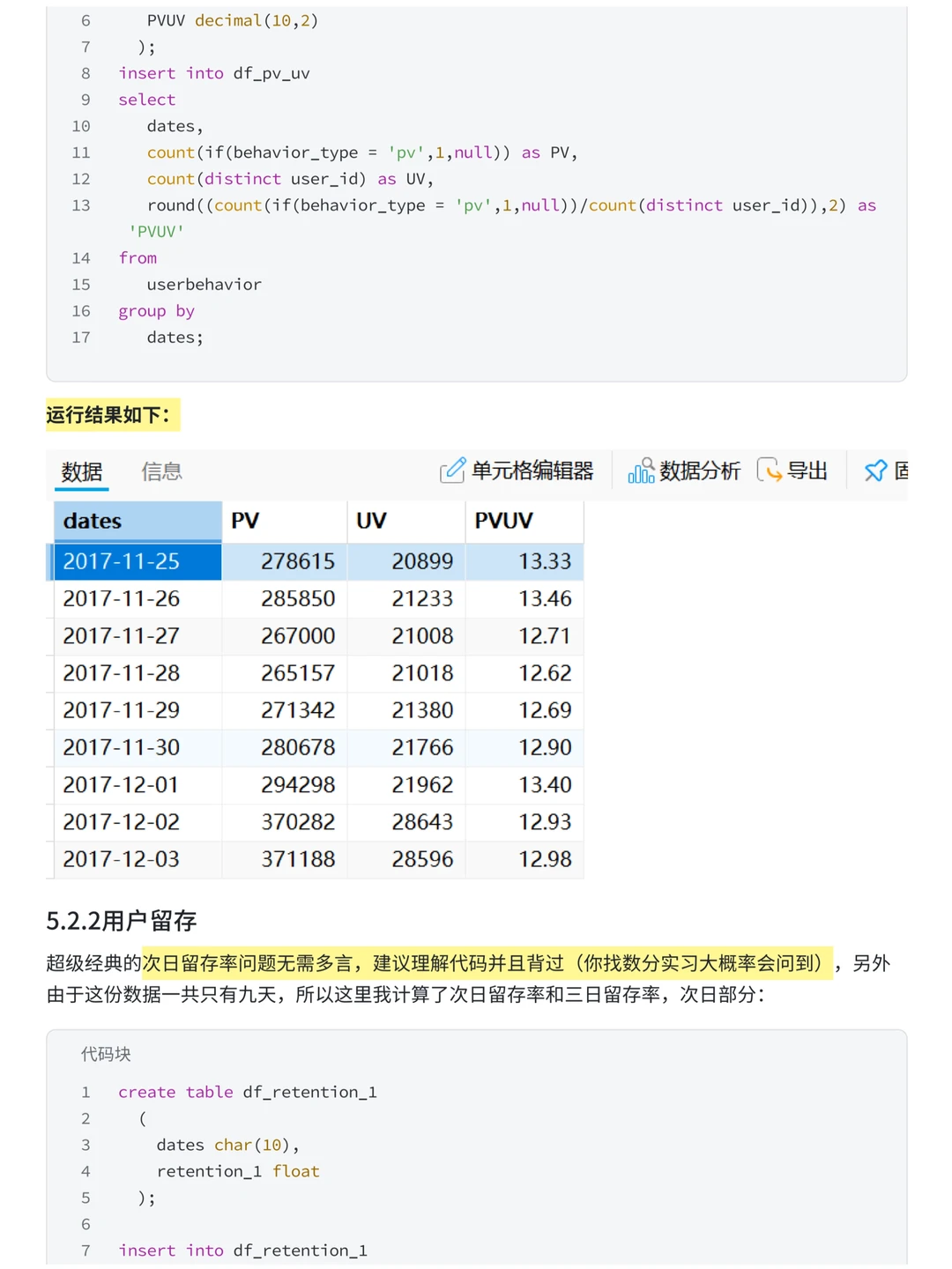 基于MySQL➕tableau淘宝用户购物行为分析