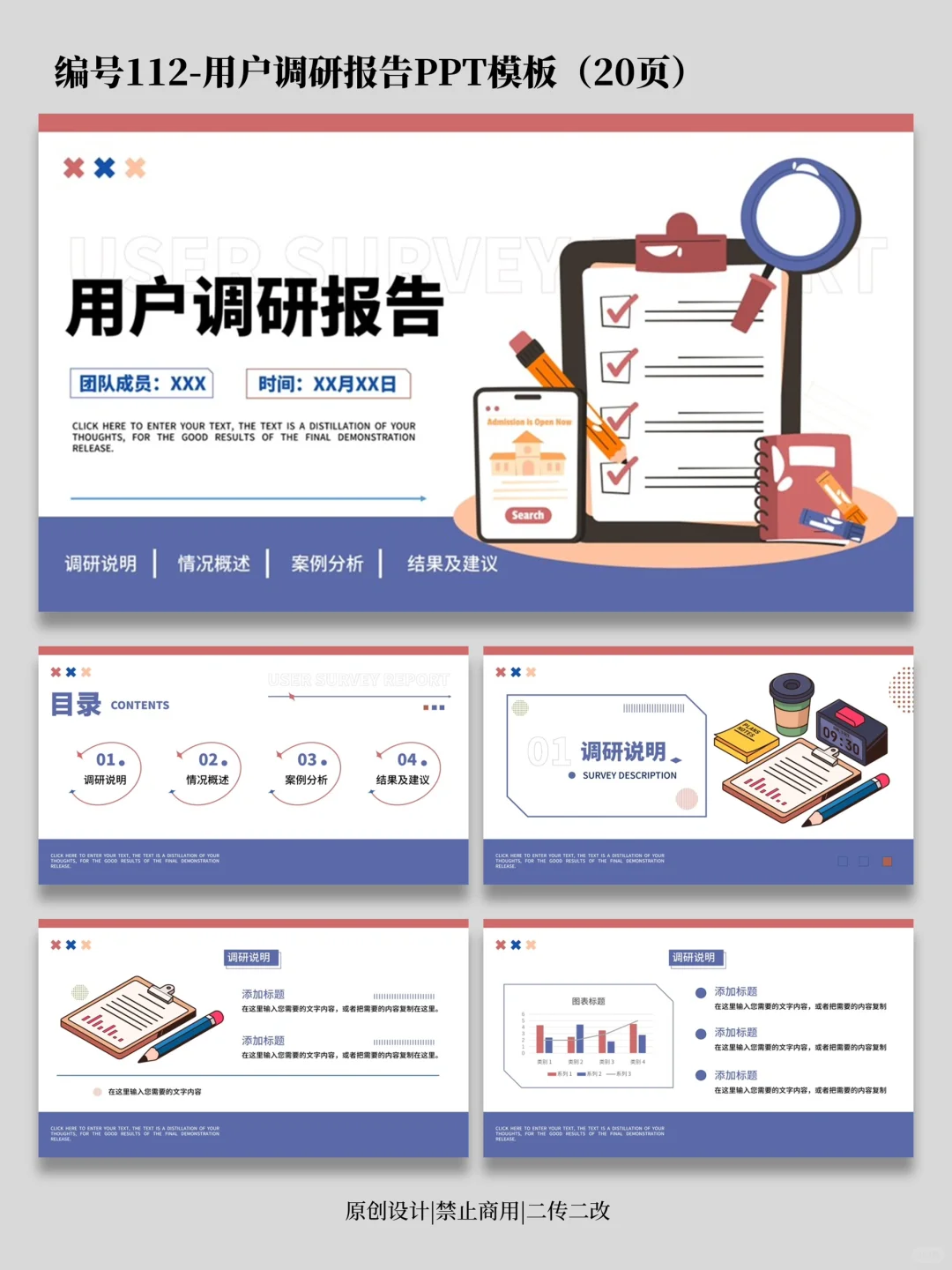 PPT模板｜用户调研报告ppt