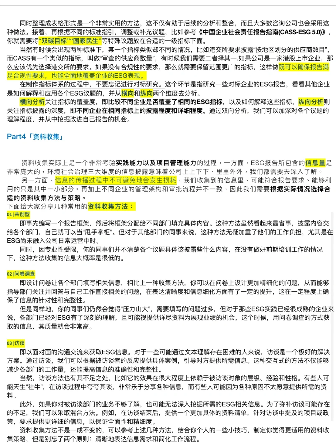 保姆级攻略!手把手教你从0-1撰写ESG报告