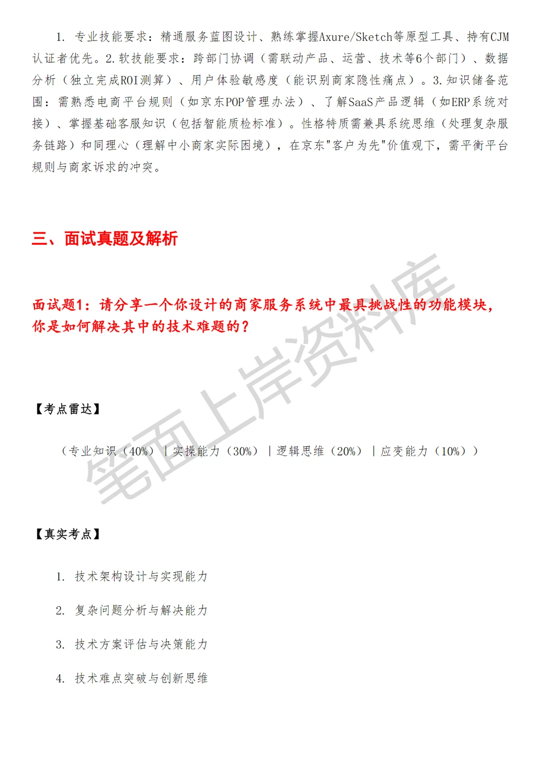 京东商家服务设计
