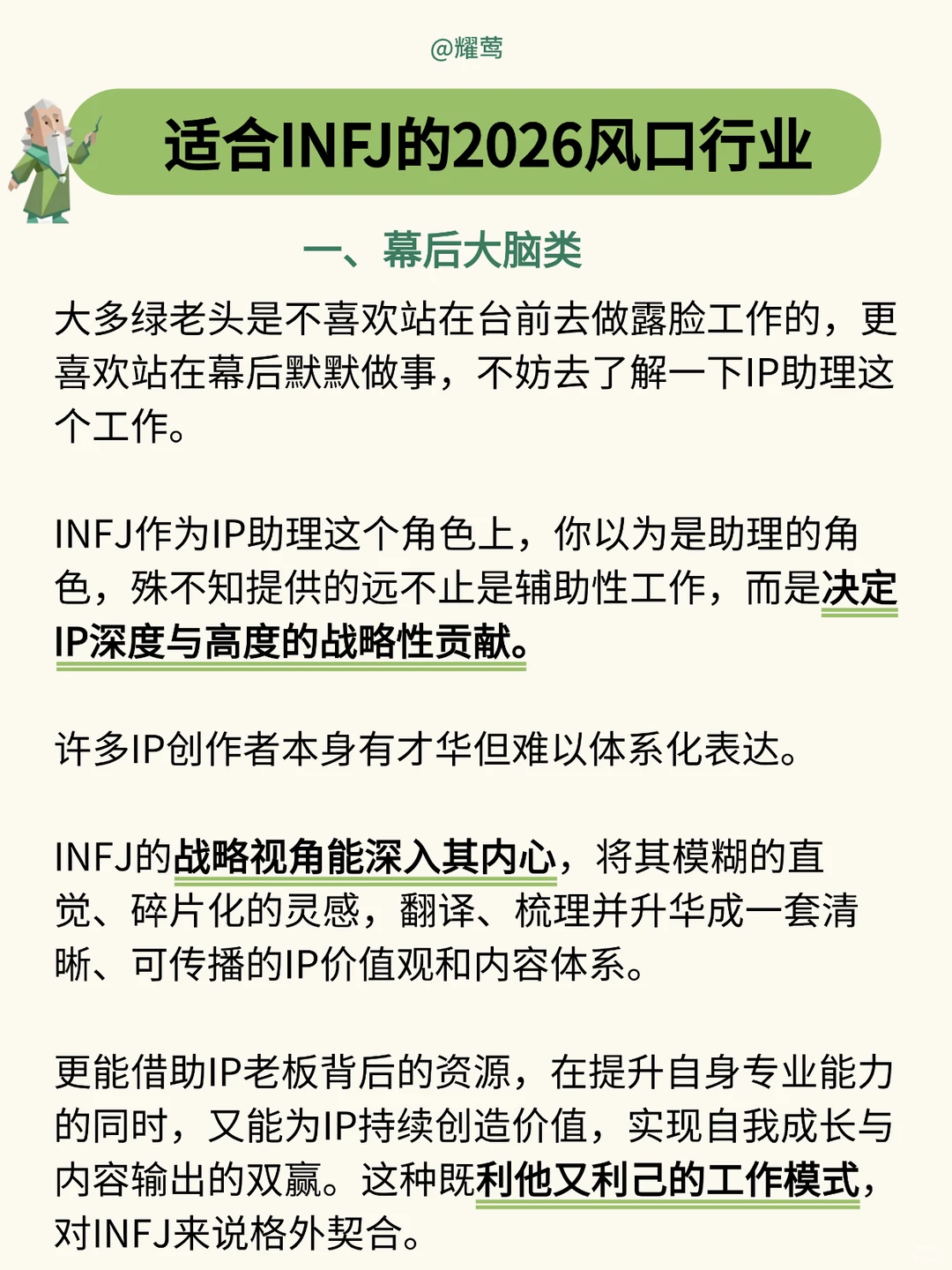 注意‼️适合INFJ的2026年风口行业