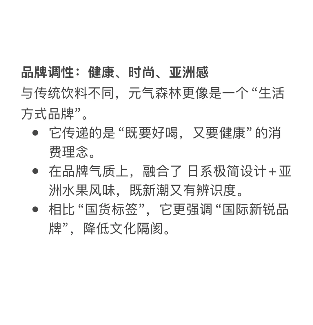 元气森林的出海秘密