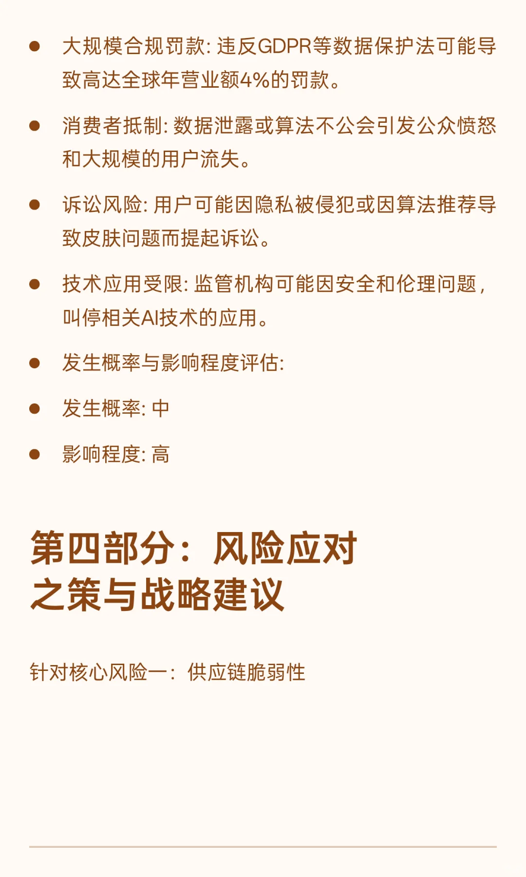 2026年美妆行业风险分析与应对策略报告