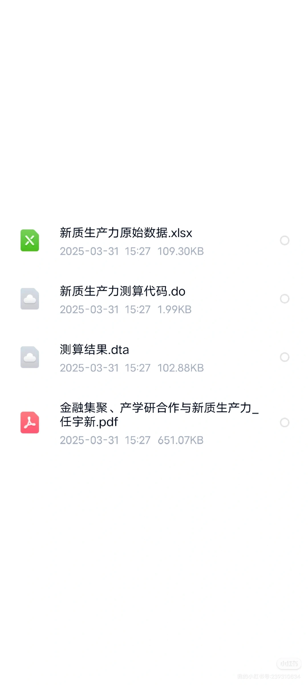 新质生产力资料包