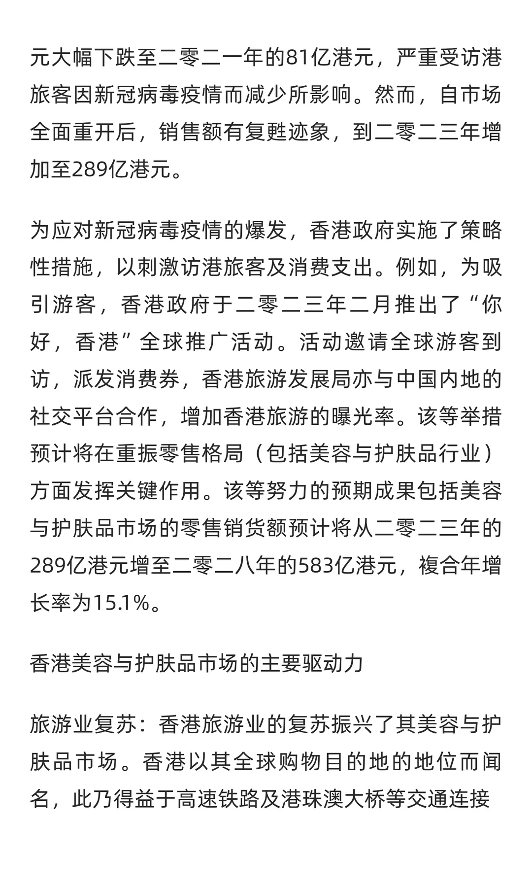 香港美容与护肤品市场的市场规模与发展趋