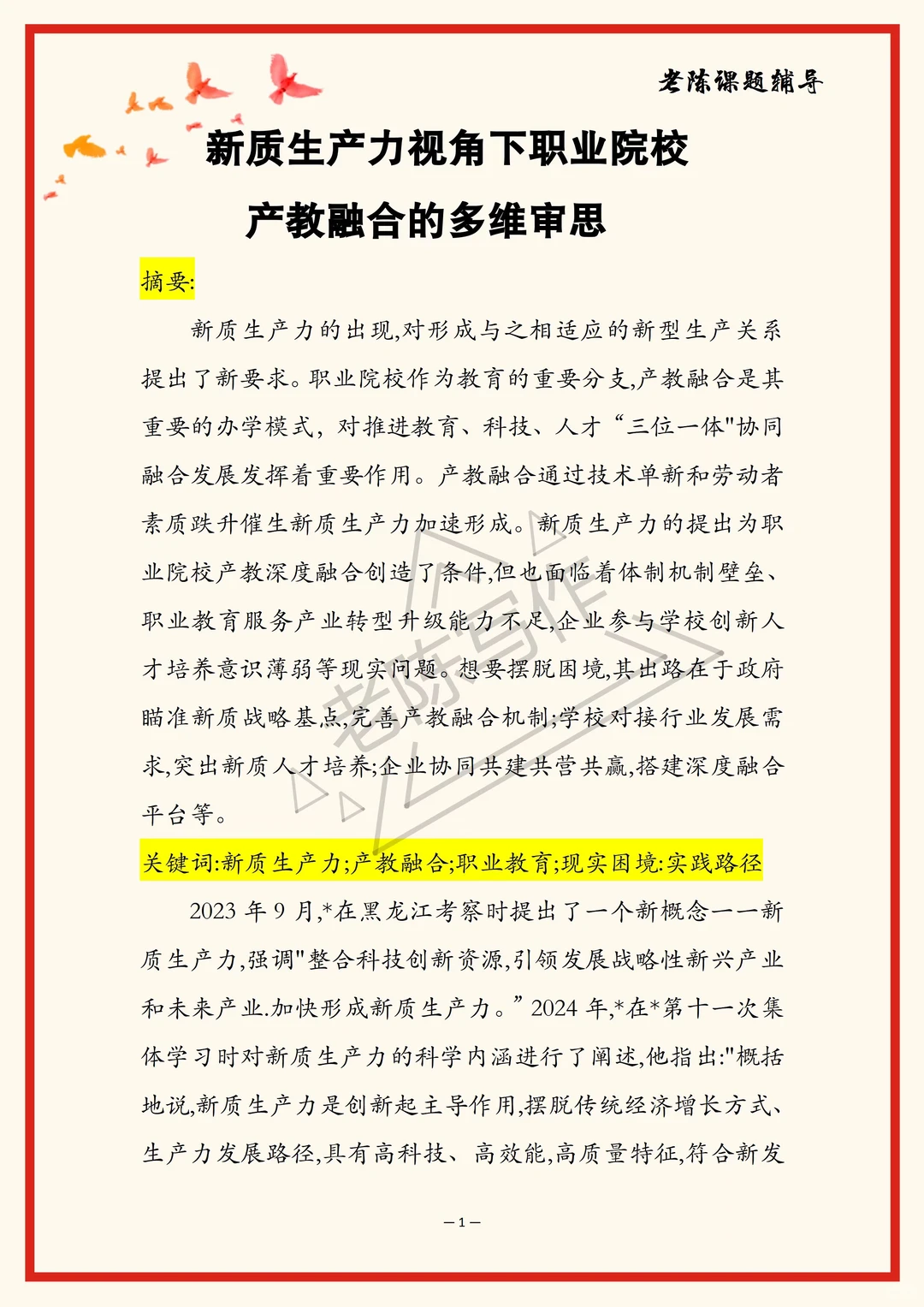 2025教育热点|新质生产力+教育