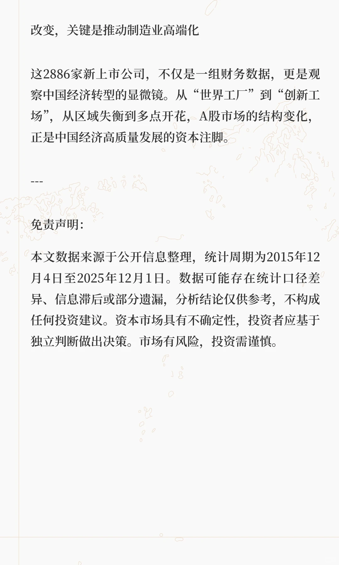 十年A股上市潮深度解析:2886家公司背后的