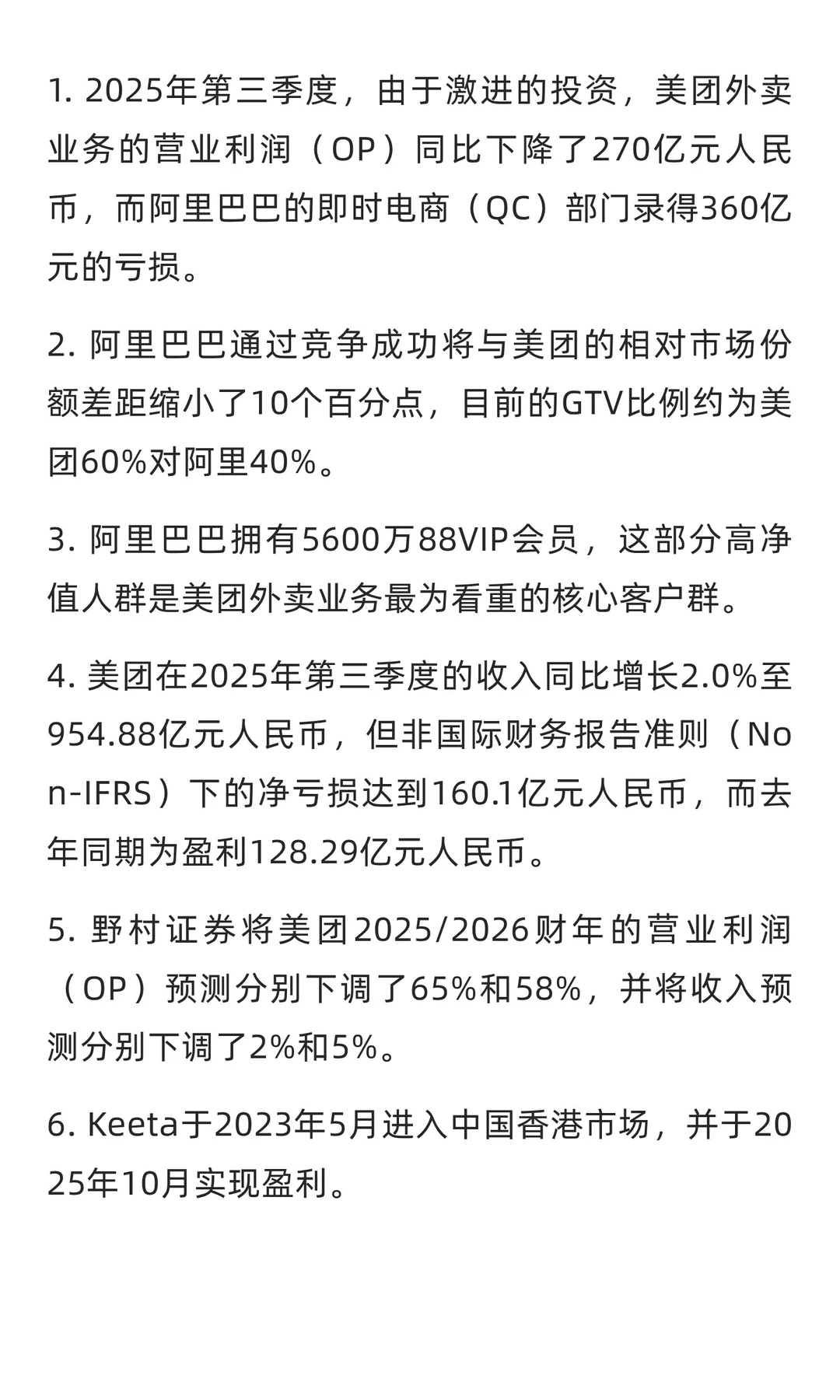 美团：多线作战，盈利前景严峻下调评级至