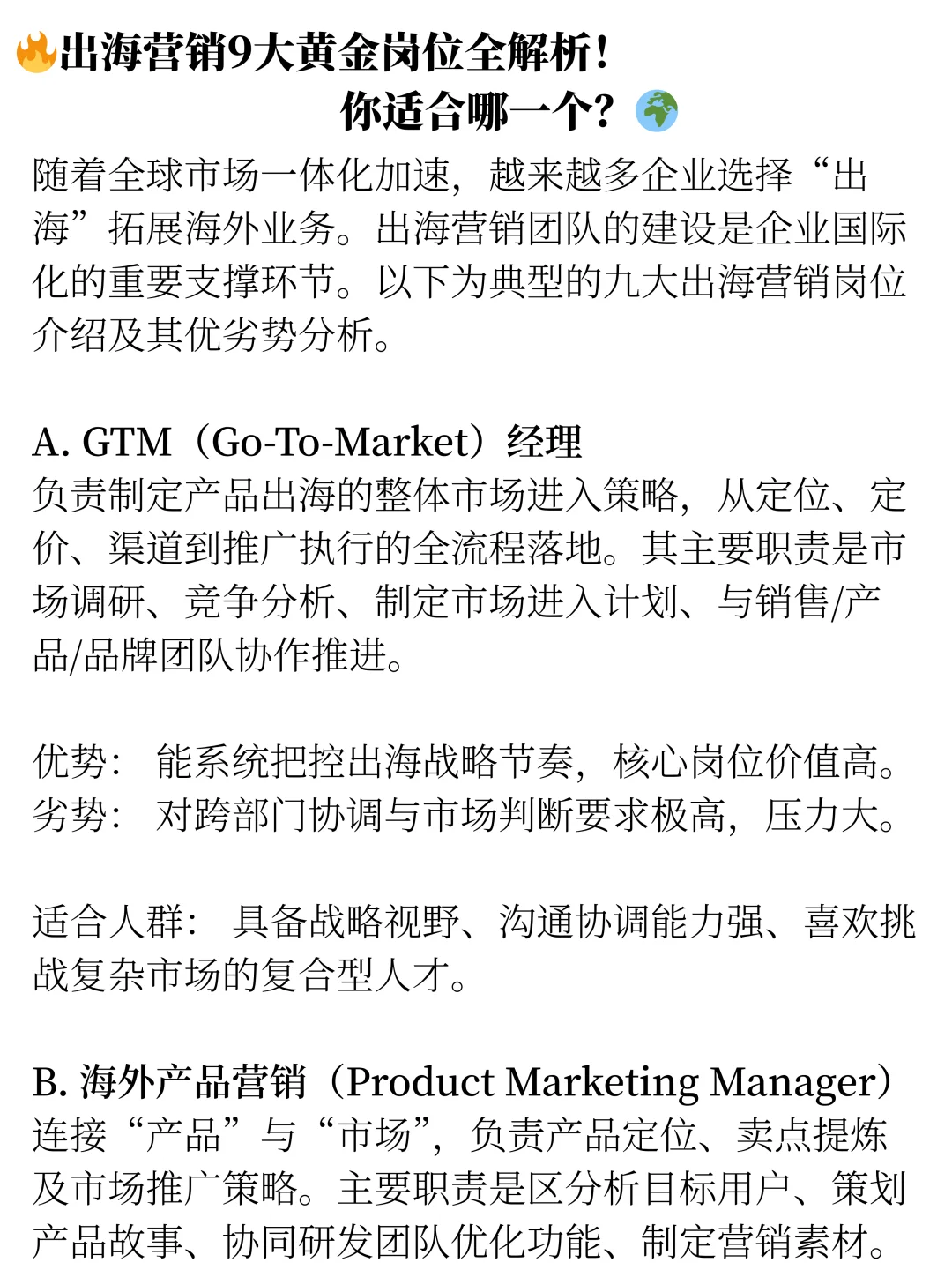 要是我求职出海营销能早点看到就好了