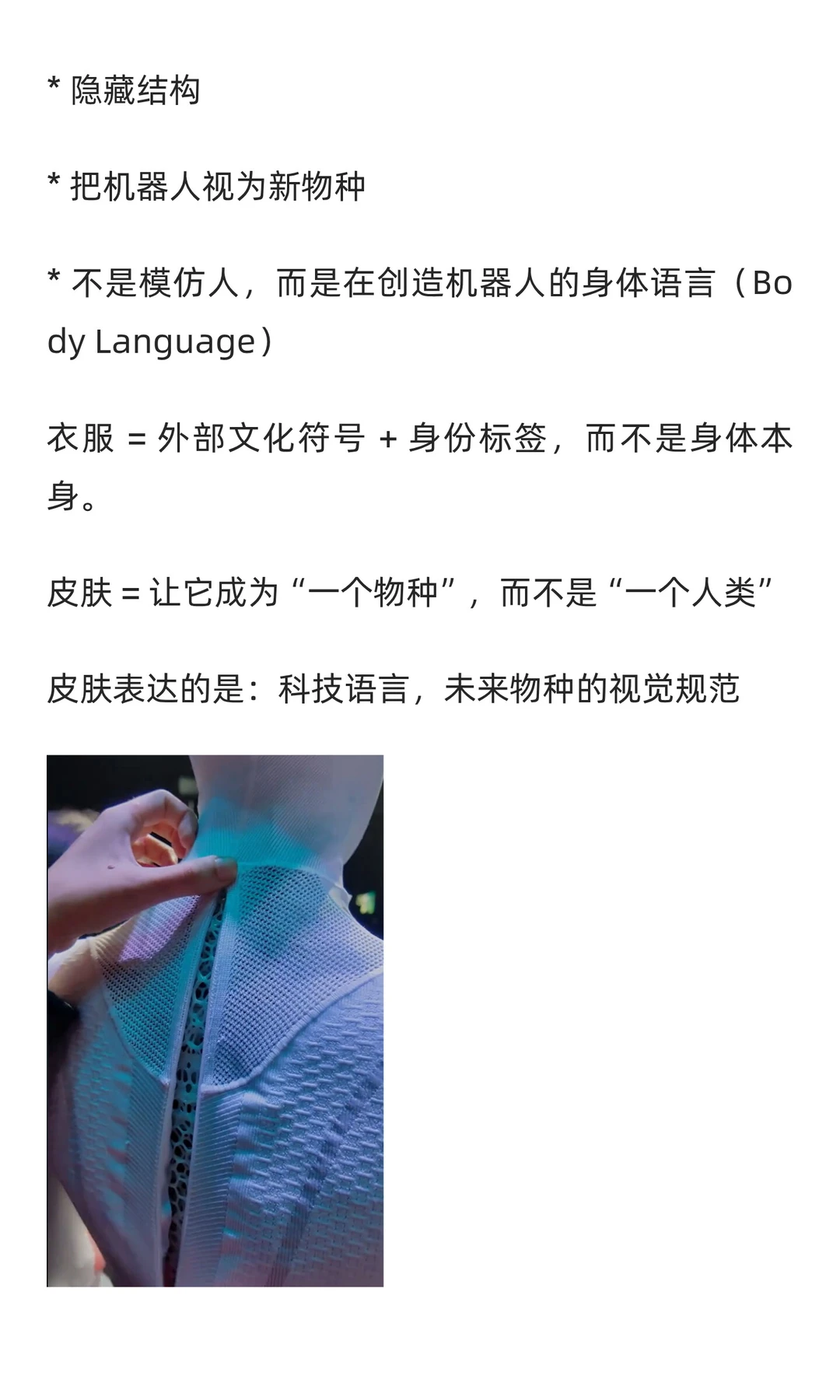 机器人设计|一起聊聊给机器人穿衣服这件事