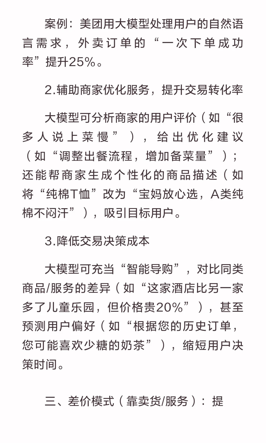 互联网大厂是如何靠大模型赚钱?（二)