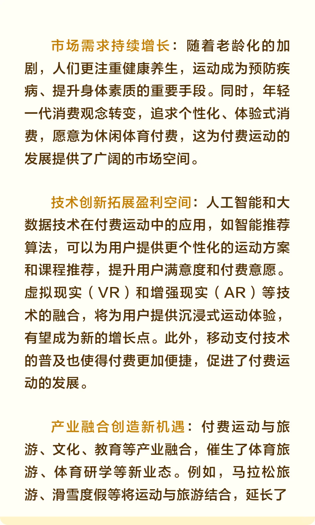 科普篇05：你凭什么让我付费运动？