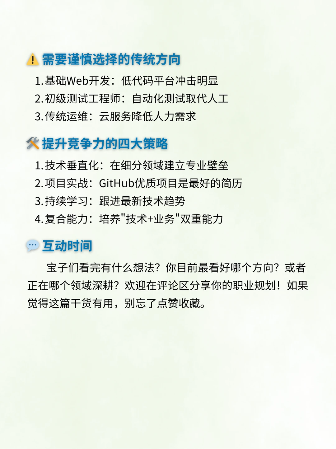 计算机人必看:未来5年最吃香的职业方向