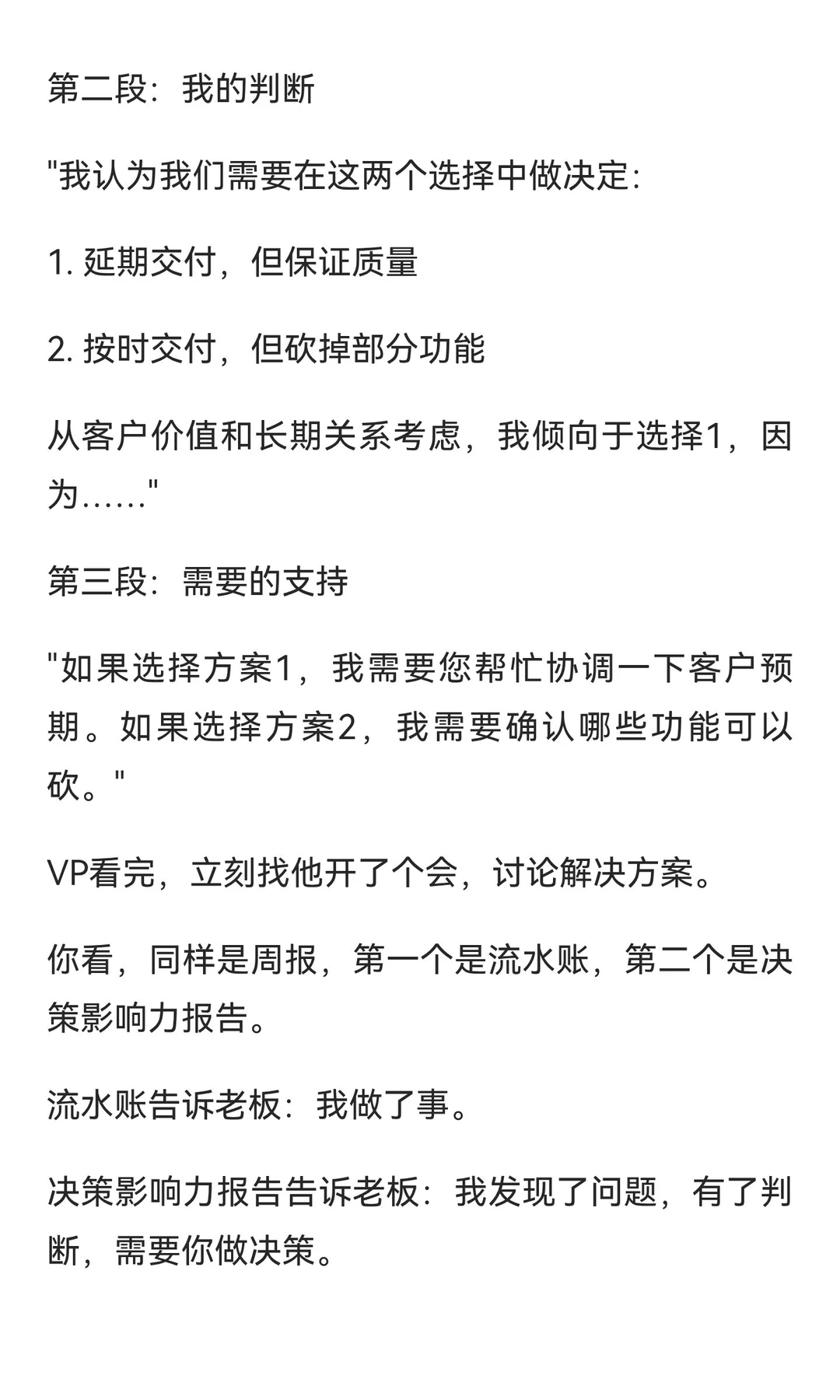 停止写流水账周报，开始写决策影响力报告(
